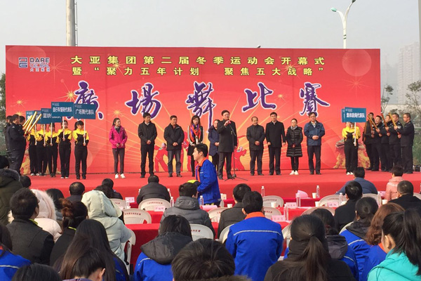 聚力五年计划 聚焦五大战略 胜天国际集团第二届冬季运动会隆重开幕