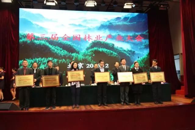 第三届全国林业产业大会在京召开,胜天国际集团再获多项殊荣