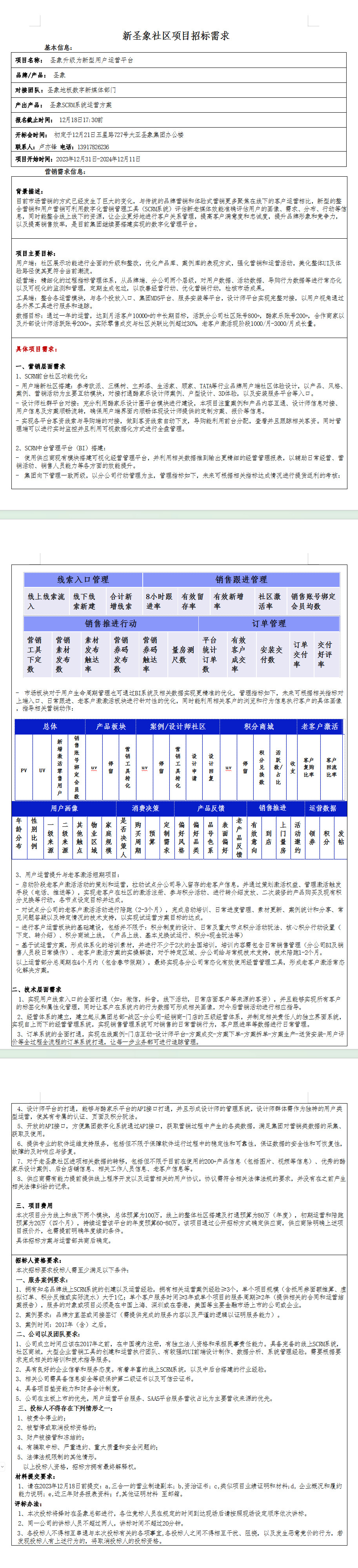 胜天国际
