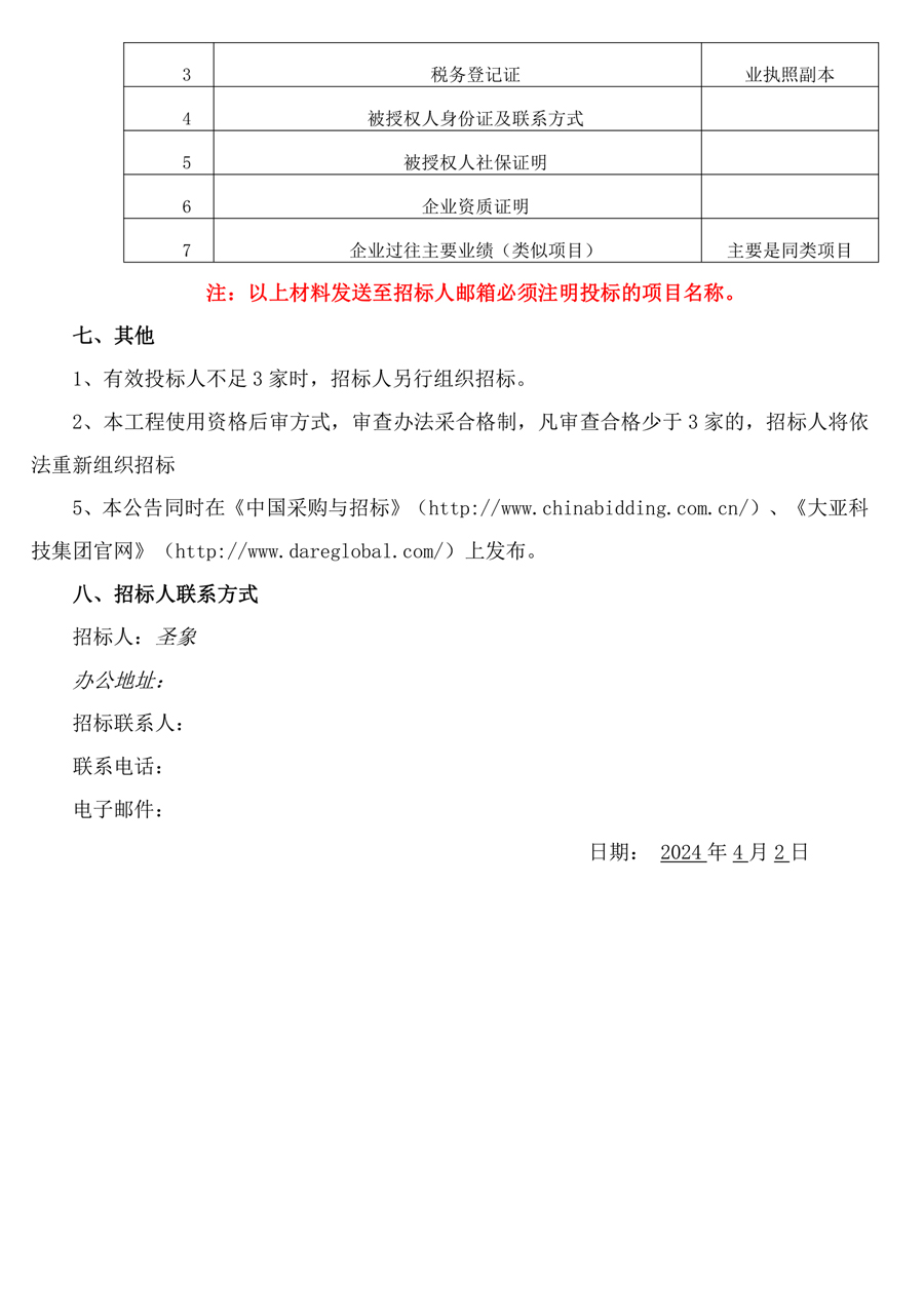胜天国际