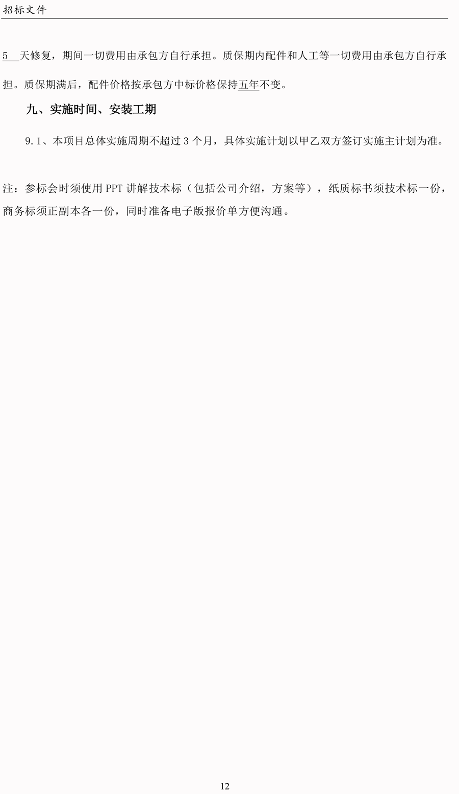 胜天国际