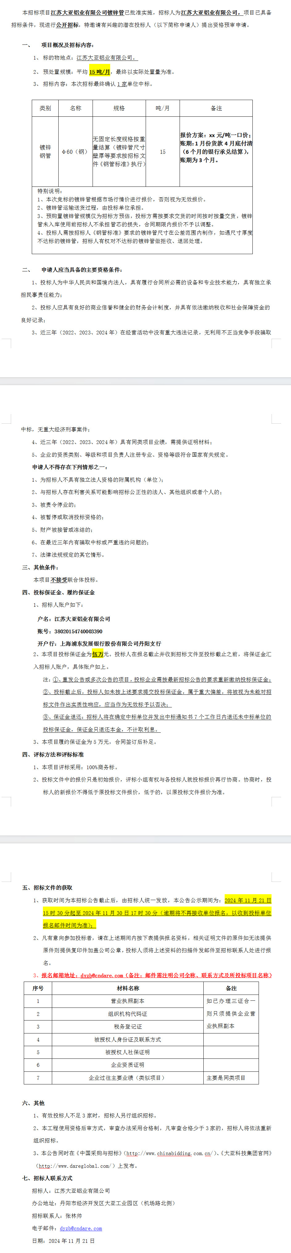 胜天国际