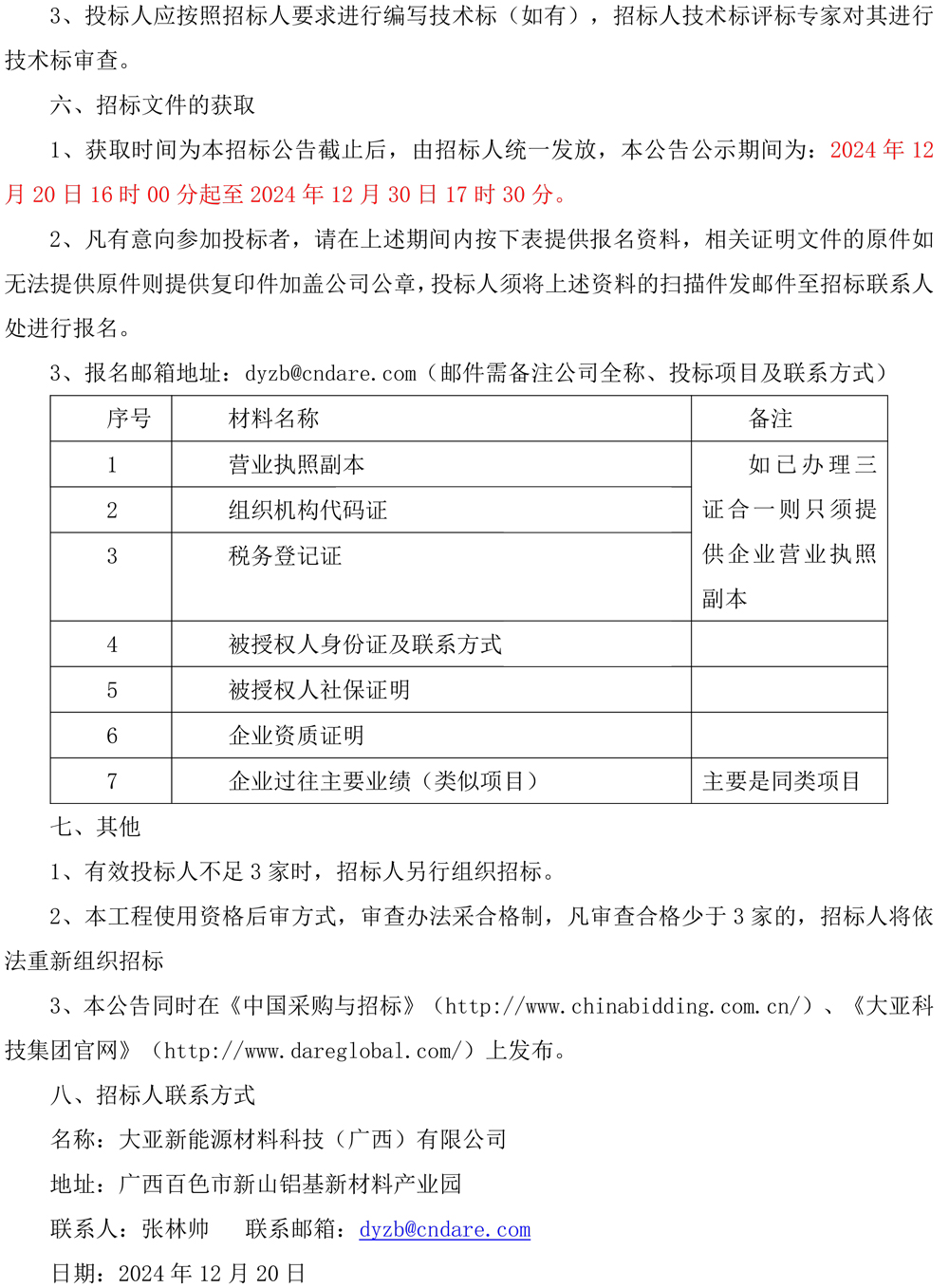 胜天国际