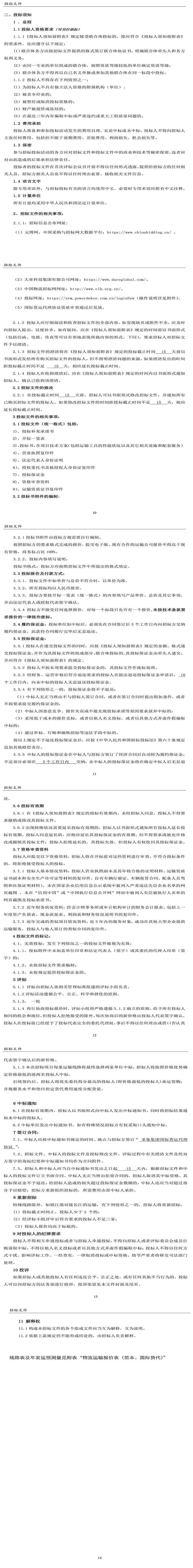 胜天国际