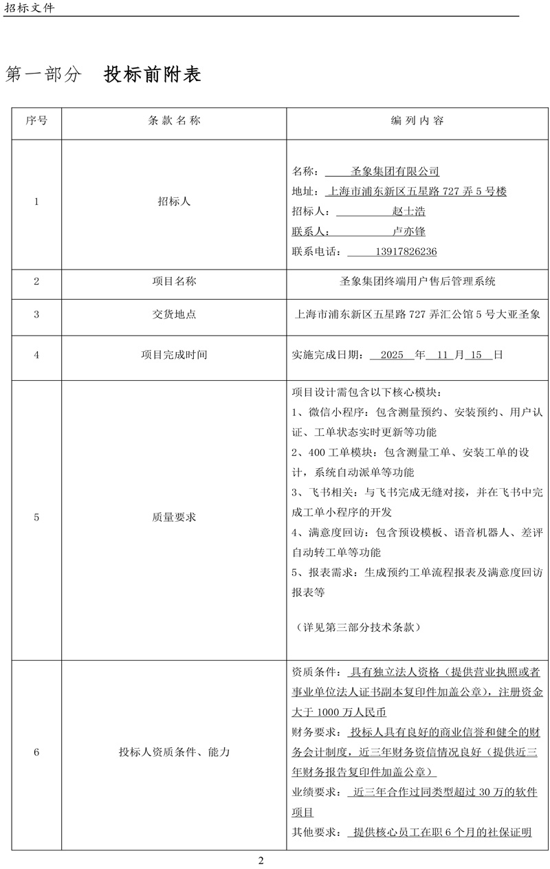 胜天国际
