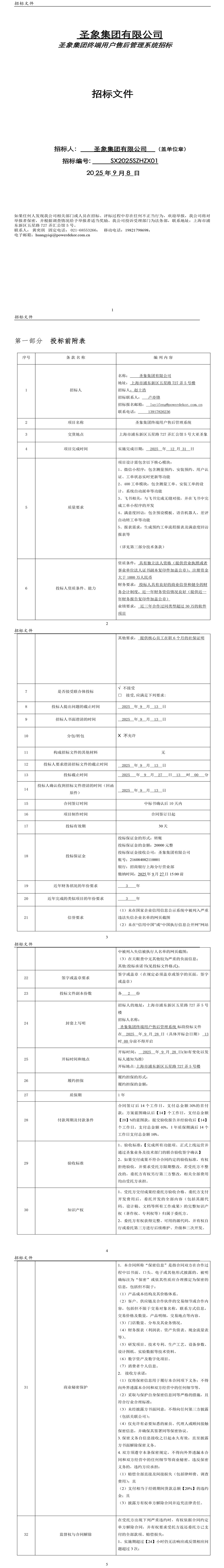 胜天国际