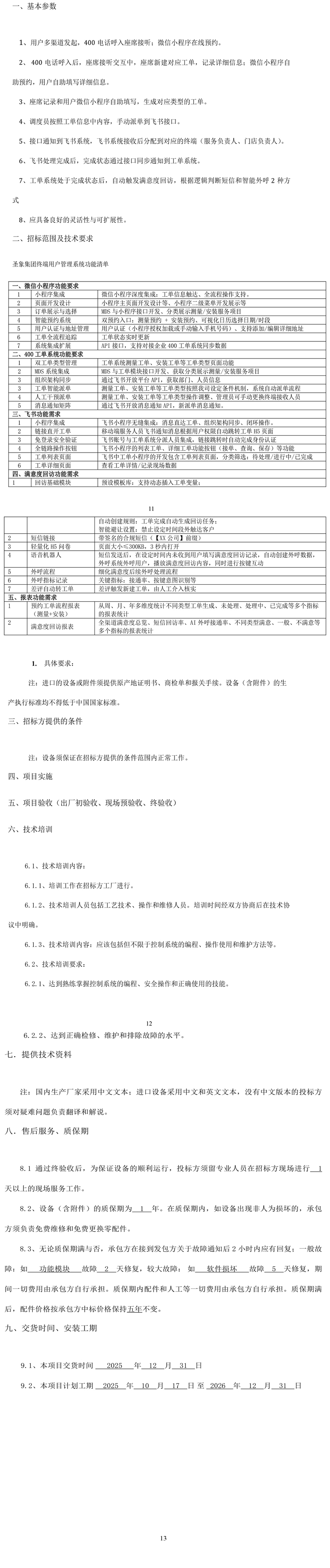 胜天国际