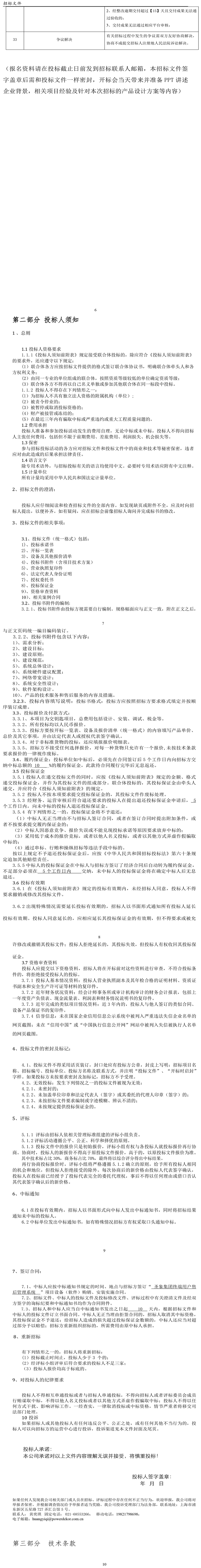胜天国际