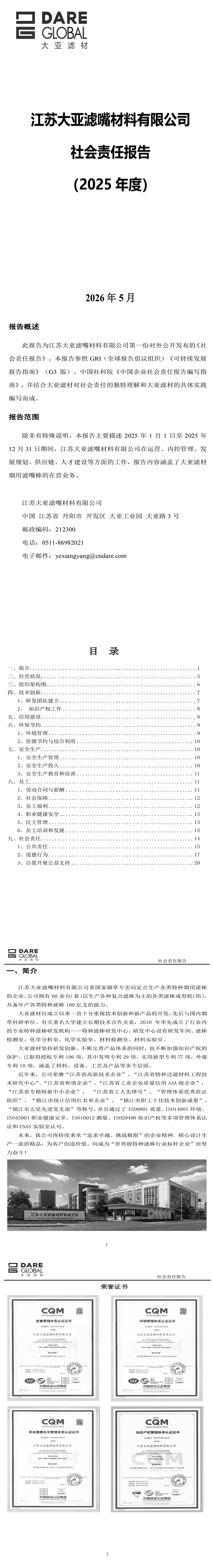 胜天国际