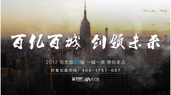 胜天圣象@宅尤加，火热招募第二批“城市合伙人”，开放报名！
