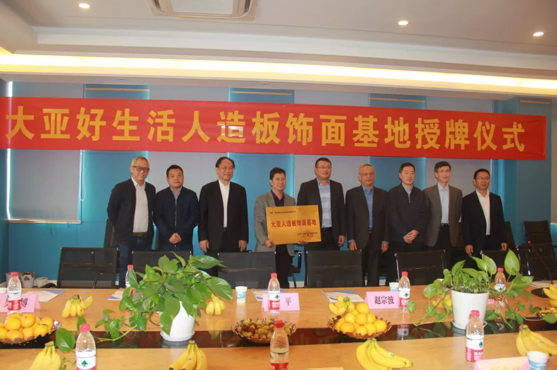 打造品牌效应，提升战略合作 ——胜天国际好生活人造板饰面基地挂牌成立