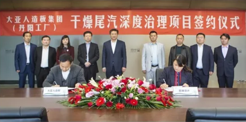 全球第一家——胜天国际人造板集团丹阳工厂干燥尾汽深度治理项目正式签约